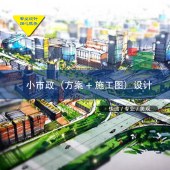 小市政方案+施工图